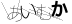 CAPTCHA